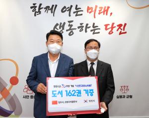 당진시-일조시 자매결연 15주년, 도서 기증식 개최