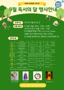 당진시립도서관,‘9월 독서의 달’행사 개최