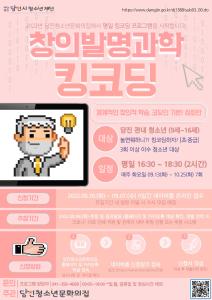 『2022년 당진청소년문화의집에서 심화 과정을 통해 킹코딩 레벨업!!』