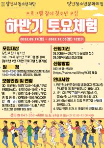 당진청소년문화의집에서 하반기 토요체험으로 올해를 마무리해요!