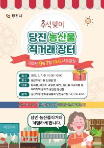 한가위 맞이 당진 농부들의 직거래 장터 운영