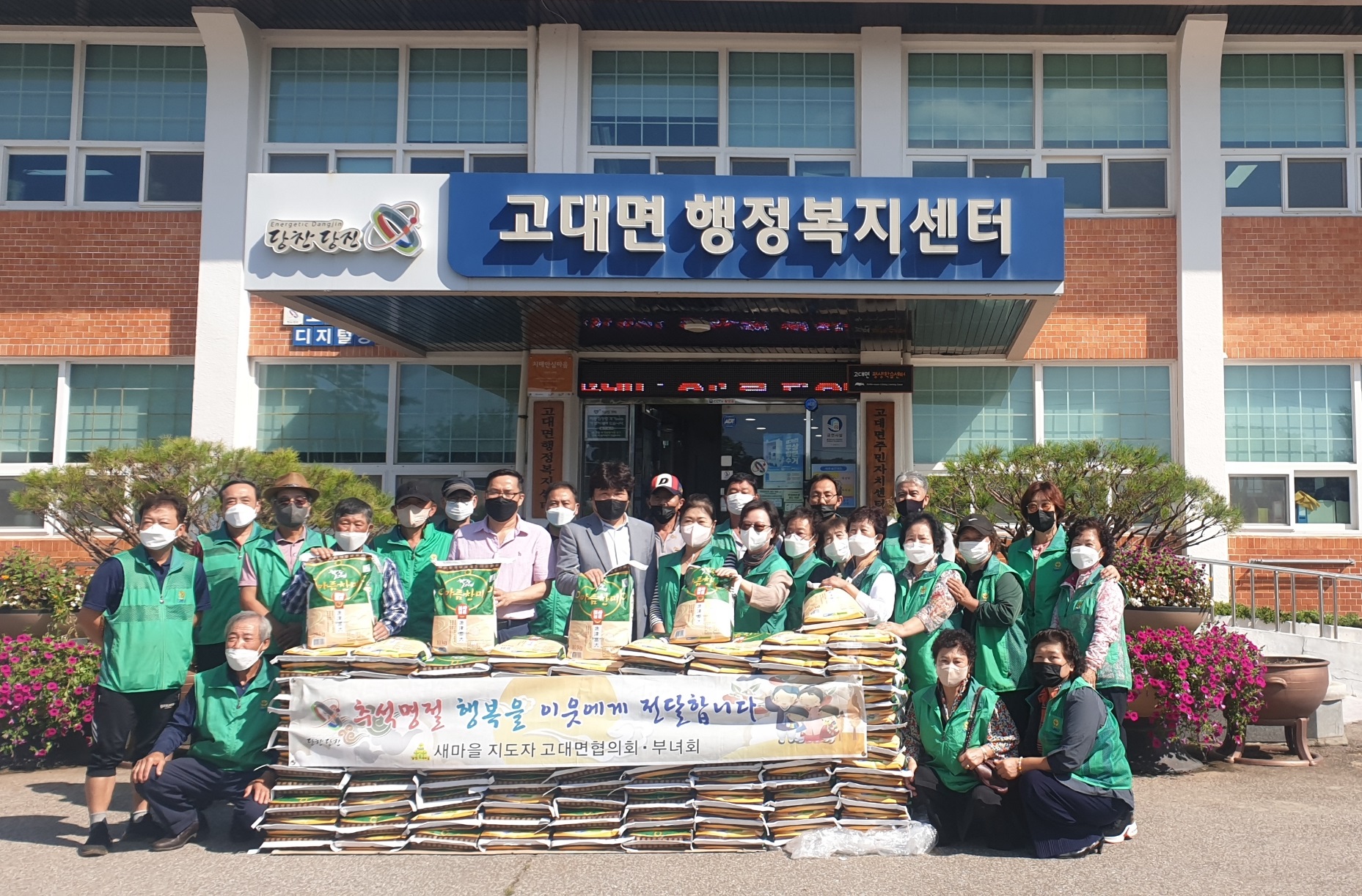 당진시 고대면 새마을협의회, 추석맞이 사랑의 쌀 나눔