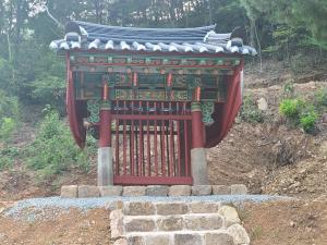 당진시, 선산김씨 효부문 보수 정비 공사 완료