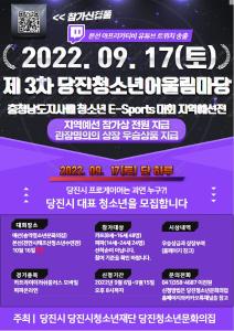 당진시 청소년들의 이유 있는 반란!! [당진시 청소년 카트 & 피파 대전]