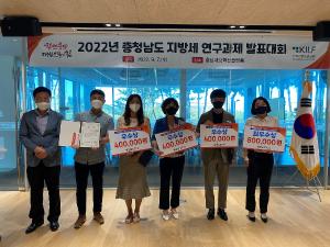 당진시, 충남 지방세 연구과제 발표대회 최우수상 수상