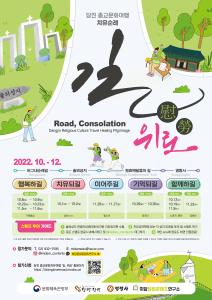 당진시, 종교문화여행 프로그램 본격 추진