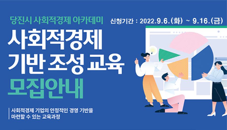 사회적경제 아카데미, 사회적경제 기반 조성교육 모집 이미지