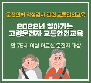 당진시, 찾아가는 고령 운전자 교통안전교육 실시