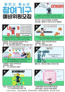 2023년 당진시 청소년 참여기구 예비위원 모집!!!