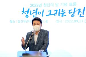 당진시, 청년의 날 기념행사 개최…청년정책 제시