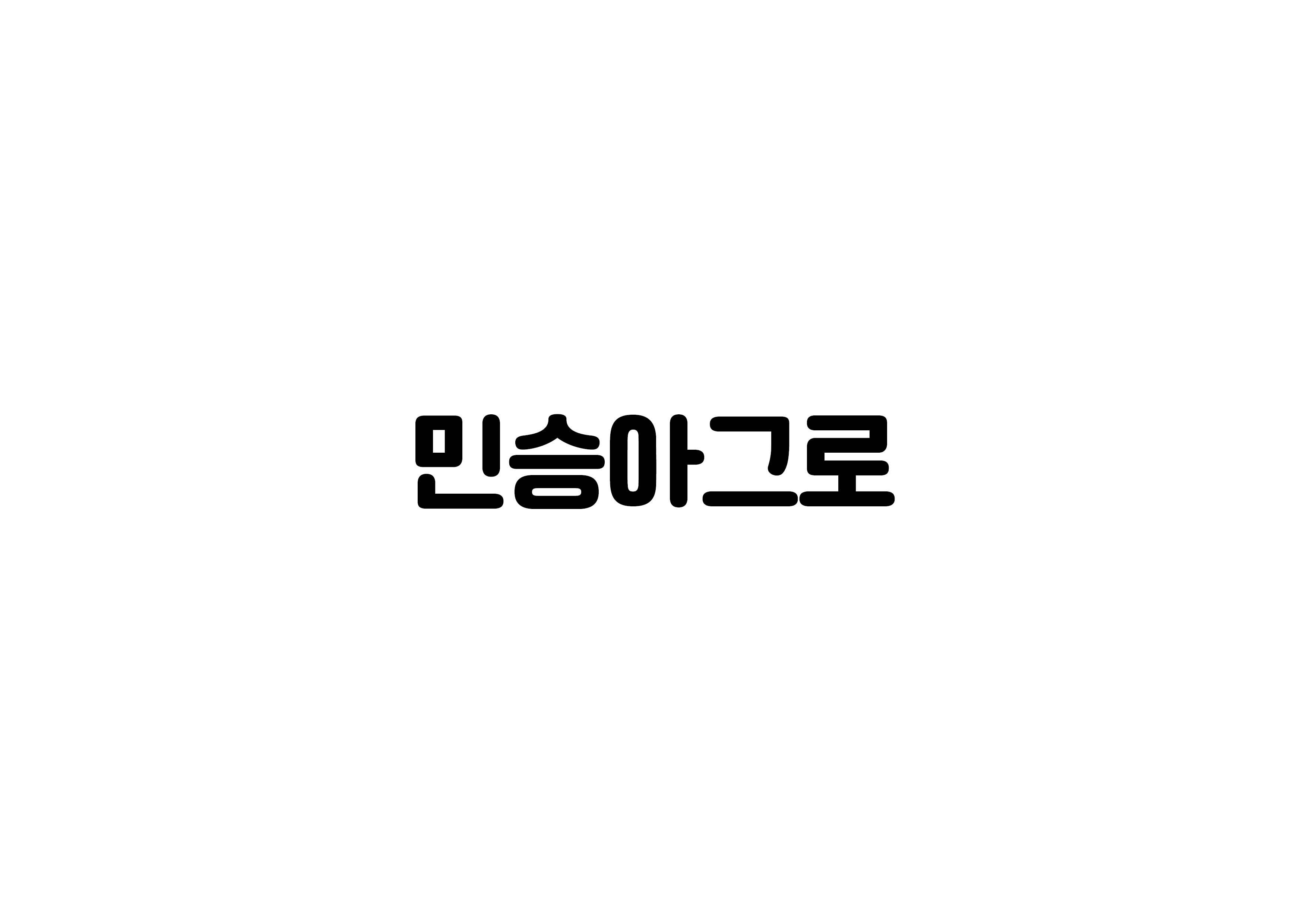 316호 당진애 사진