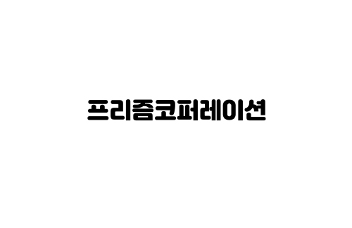 404호 프리즘코퍼레이션 사진