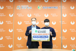 해나루 방제단, 당진시복지재단에 사랑의 쌀 기부