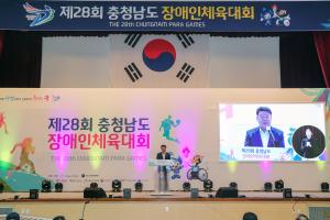 제28회 충청남도 장애인 체육대회 성료