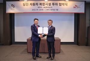 당진시-SK렌터카, 자동차 복합물류시설 투자협약