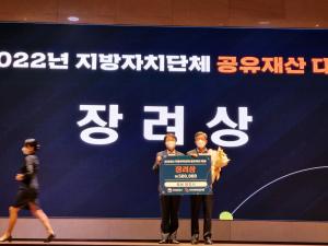 당진시, 공유재산학회장상 수상