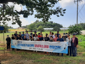 당진시농업기술센터, 농업기술대학으로 전문농업인 육성