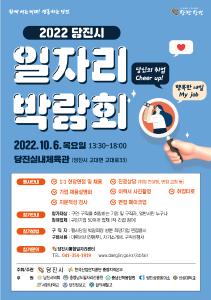 2022년 당진시 일자리 박람회 개최