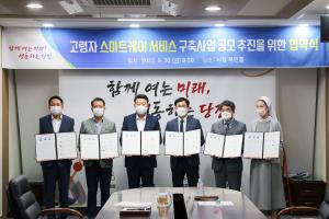 당진시, 고령자 스마트케어 서비스 구축 위해 협약 맺어