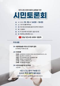 당진시, 공공의료원 설립 추진전략 모색을 위한 시민토론회 개최