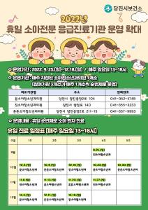 당진시, 휴일 소아 전문 응급 진료 기관 운영 연장