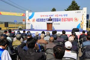 당진시, 시도 10호선 도로 확‧포장 공사 준공