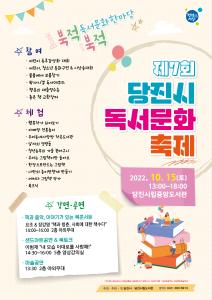 제7회 당진시 독서문화축제 개최