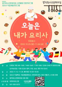 『합덕청소년문화의집 수련활동 인증프로그램