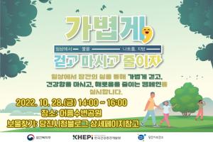 당진시 보건소, 다양한 비만 예방캠페인 전개