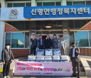 당진시 신평면 서해중앙신협, 이웃사랑 나눔 캠페인 실천