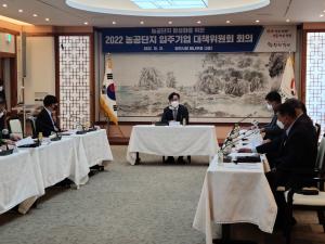 당진시, 2022년 농공단지 입주기업 대책위원회 회의 개최