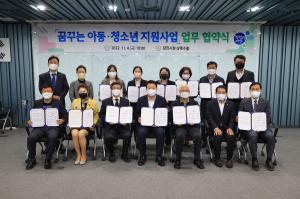 당진시‘꿈꾸는 아동․청소년 지원사업’을 위한 업무협약 체결