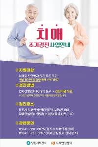 당진시, 만 75세 진입 시민에 무료 치매 선별검사 실시