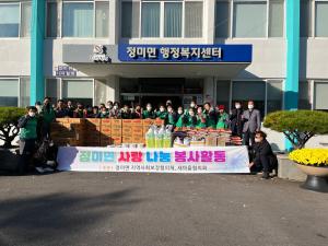 당진시 정미면 지사협․새마을 협의회, 사랑 나눔 봉사