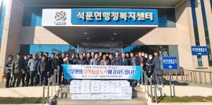 당진시 석문면 이장단협의회, 지역 상생 감사의 떡 전달식