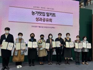 당진 아미여울, 농촌진흥청장상 수상