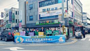 당진1동 새마을협의회, 1회용품 줄이기 환경캠페인 전개