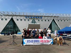 당진시 사회적기업협의회, 사회공헌 활동‘앞장’