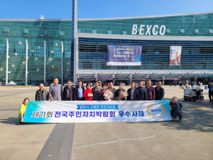당진시, 전국 주민자치 박람회 3관왕 달성