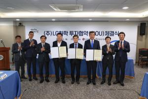 LG화학, 당진 석문국가산단에 24년까지 총 3,100억 원 투자