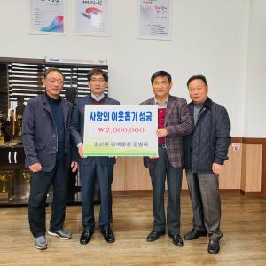 당진시 송산면, 문병태 명예면장 이웃돕기 성금 전달