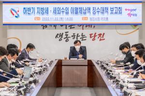 당진시, 하반기 이월체납액 징수대책 보고회 개최