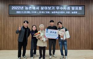 당진시,‘농촌에서 살아보기 우수사례 발표회’우수상 수상