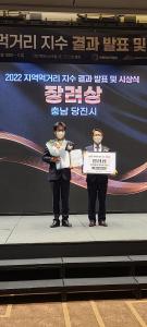 당진시, 지역 먹거리 지수 측정사업에서 장려상 수상