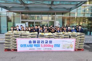 당진 송매 감리교회, 이웃사랑 나눔 실천