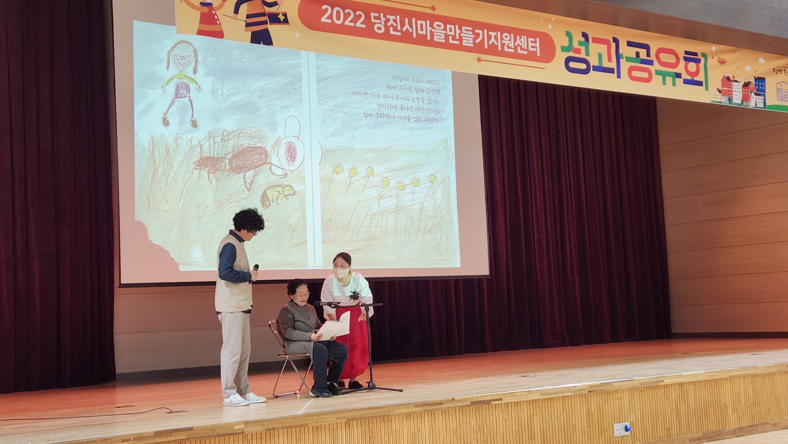 당진시마을만들기지원센터, 마을공동체 성과공유회 개최