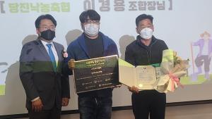 당진낙농축협, 전국사료작물 품질경연대회 최우수상 수상