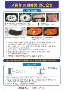 당진시, 겨울철 수도계량기‘동파’주의 당부
