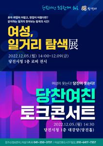 당진형 여성 일자리 체계 구축, 여성친화도시 당진