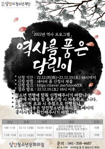 당진청소년문화의집 역사 프로그램‘역사를 품은 당린이’